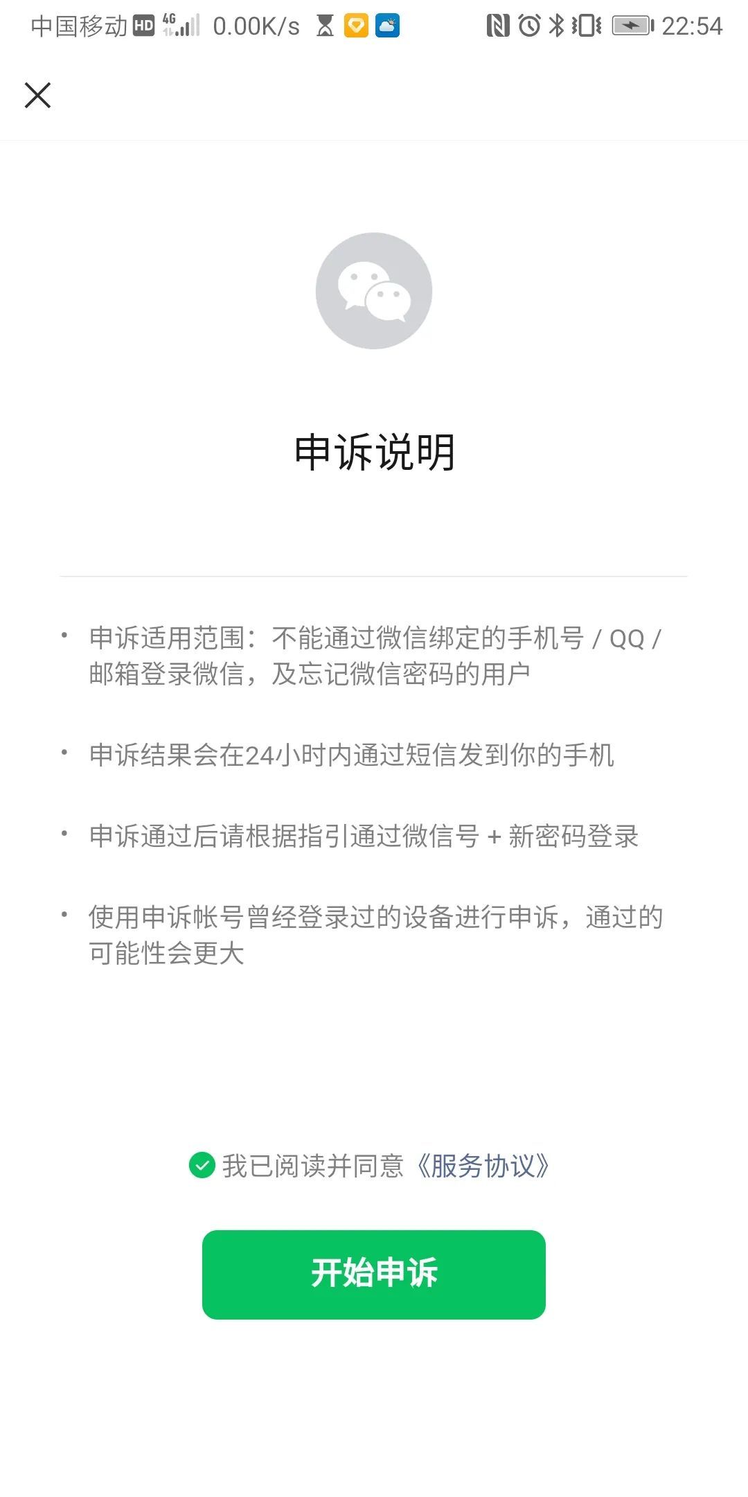 微信如何找回密碼？分享三種有效找回微信密碼的有效方法