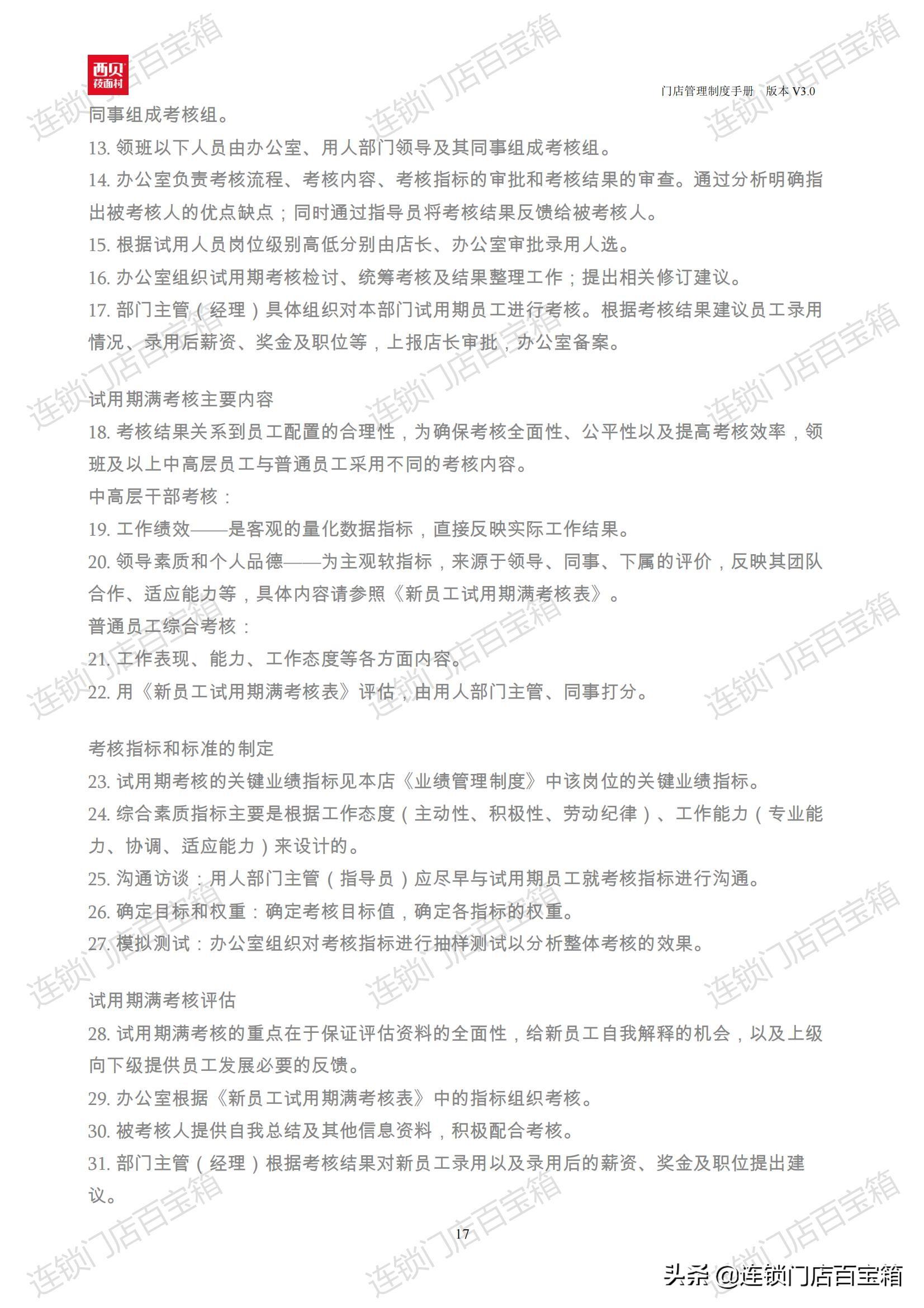 門店管理規(guī)章制度及操作流程（餐飲門店規(guī)章制度模板大全）