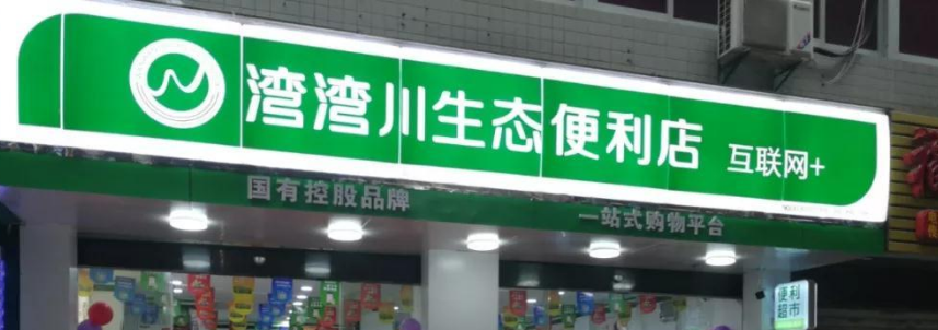 社區(qū)生鮮超市新模式（生鮮超市加盟連鎖店排行榜前十）