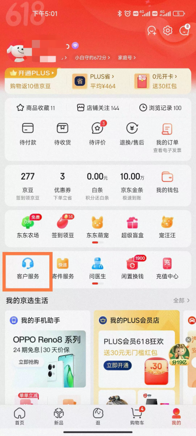 京東30天價(jià)保怎么申請(qǐng)？解析京東價(jià)保申請(qǐng)規(guī)則及流程