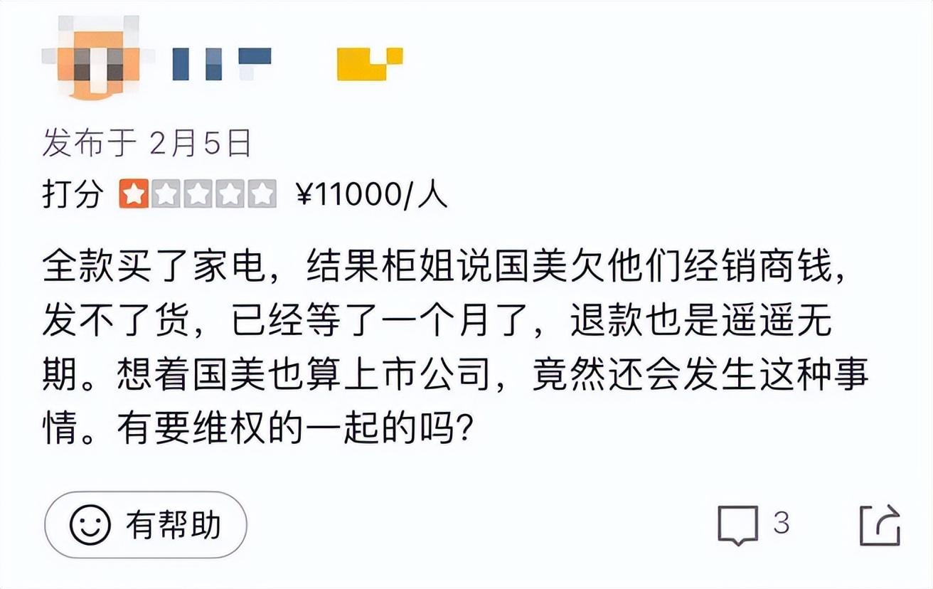 國美在線官網商城（2023國美現狀最新消息）
