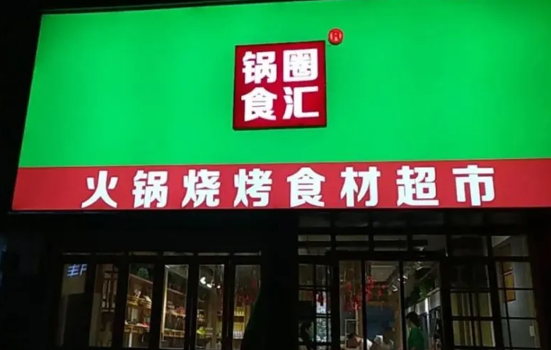 社區(qū)生鮮超市新模式（生鮮超市加盟連鎖店排行榜前十）
