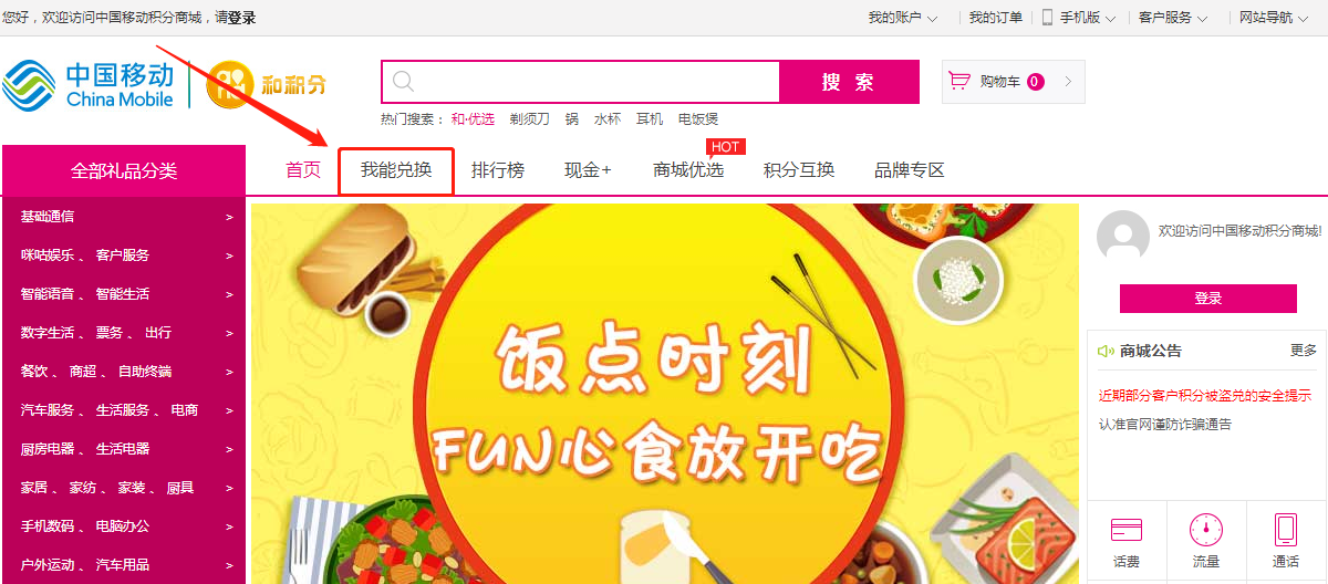 中國移動積分兌換商城（手機商城積分兌換流程及方式）