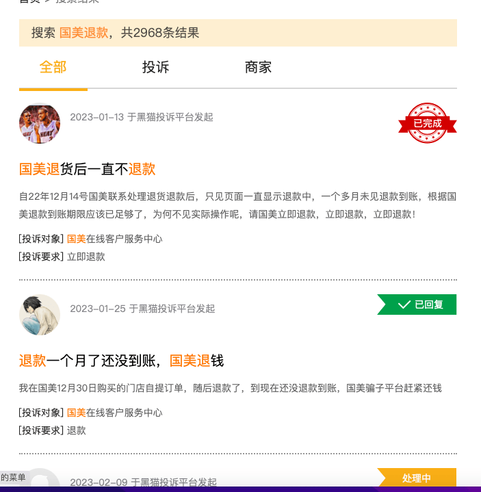 國美在線官網商城（2023國美現狀最新消息）