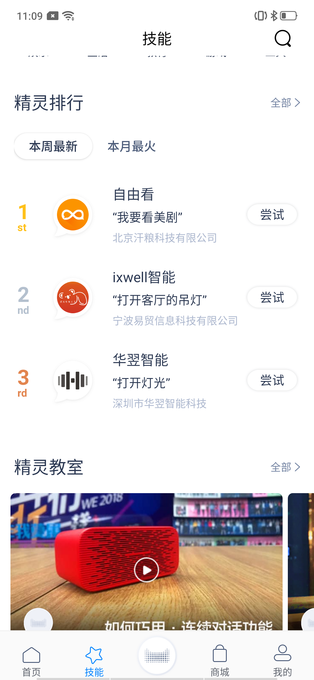 百度天貓精靈app下載（天貓精靈下載安裝流程介紹）