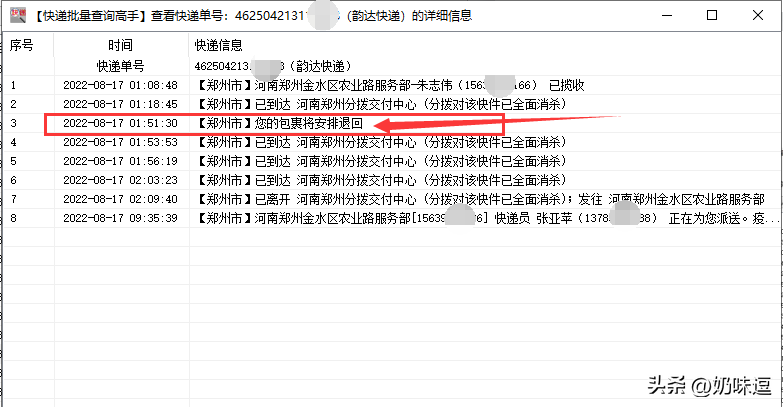 退貨物流單號(hào)在哪里找？分享抖音退貨物流單號(hào)查找方式及步驟