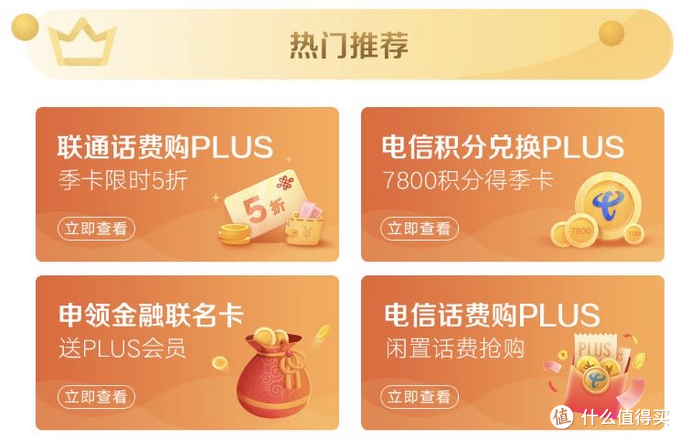 京東會員plus有什么用（京東開通plus會員的流程及作用）