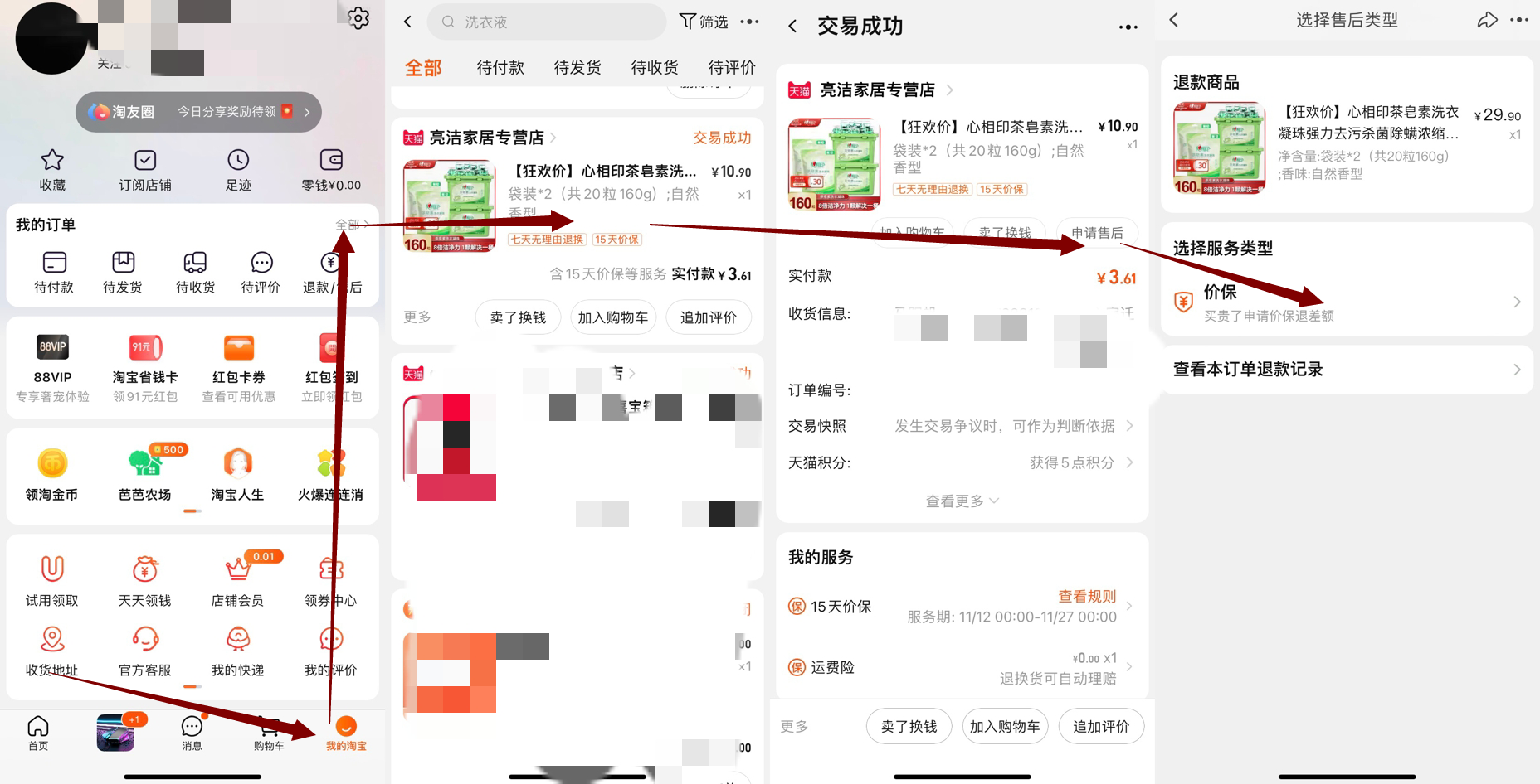 淘寶有價格保護嗎？淘寶申請價格保護流程及條件