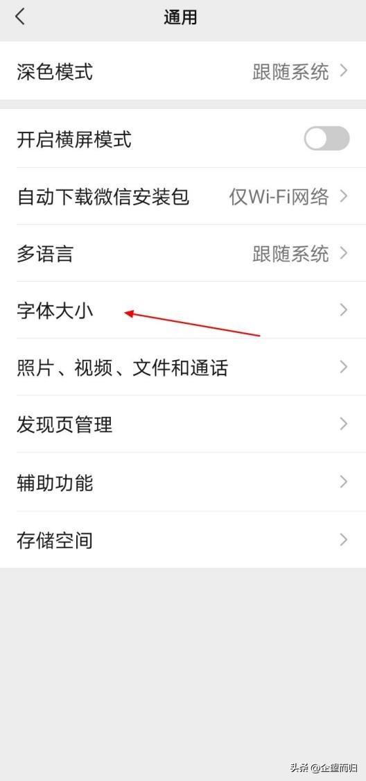 微信怎么改字體大小（微信設(shè)置字體大小的方法教程）