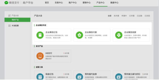 企業(yè)付款到零錢開(kāi)通條件？微信支付商戶轉(zhuǎn)賬功能開(kāi)通教程及條件