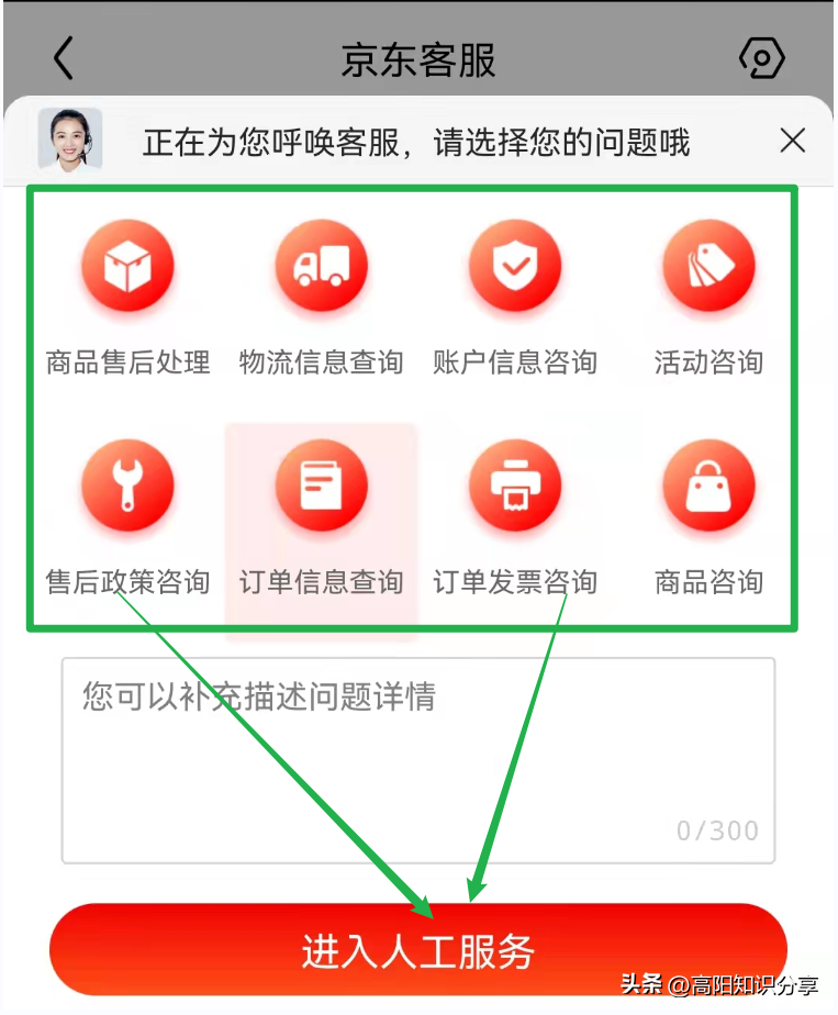 京東電話客服熱線（京東客服轉人工電話的三大技巧）