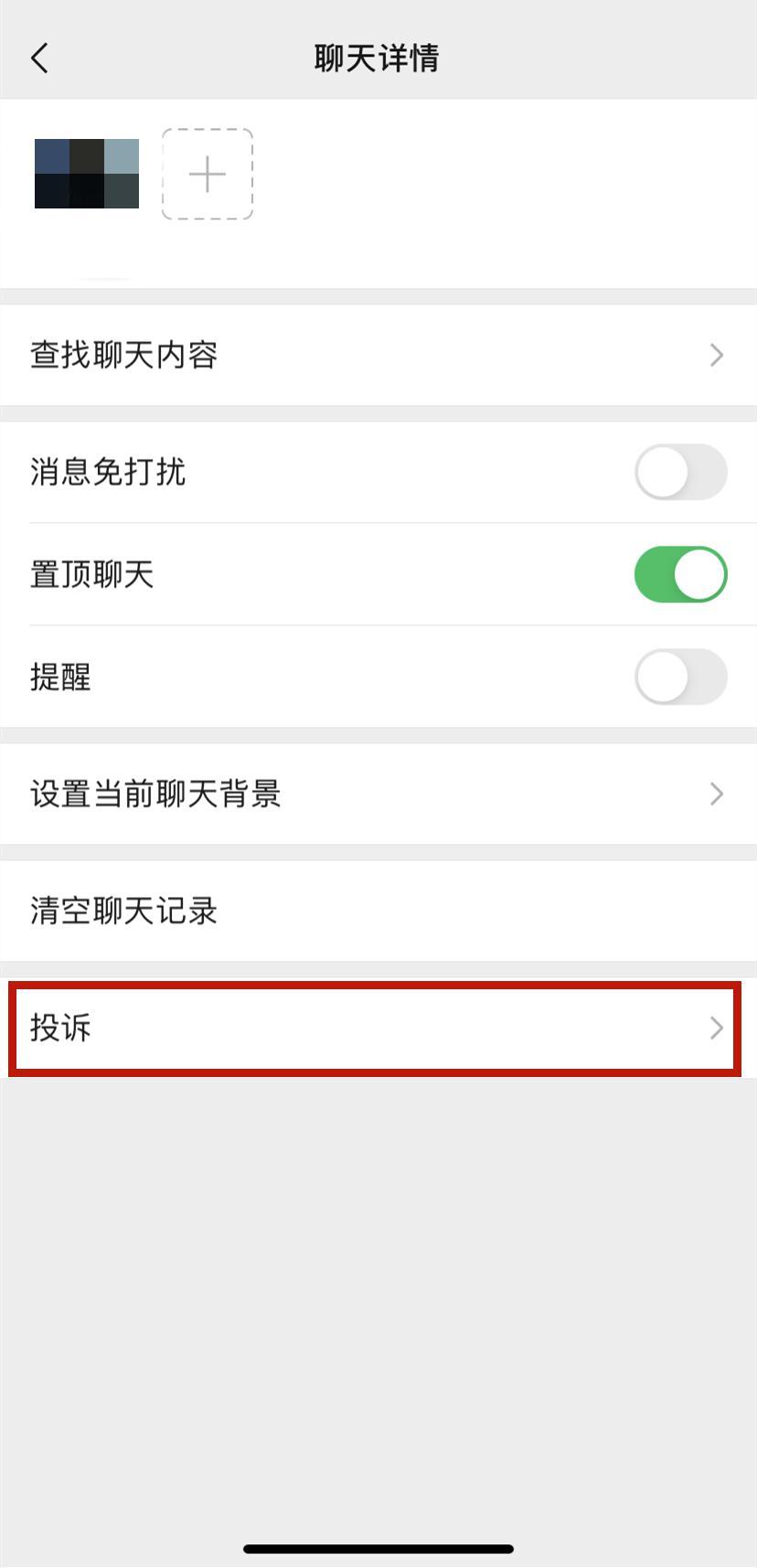 微信投訴舉報會被對方知道嗎？投訴微信最有效的方法介紹