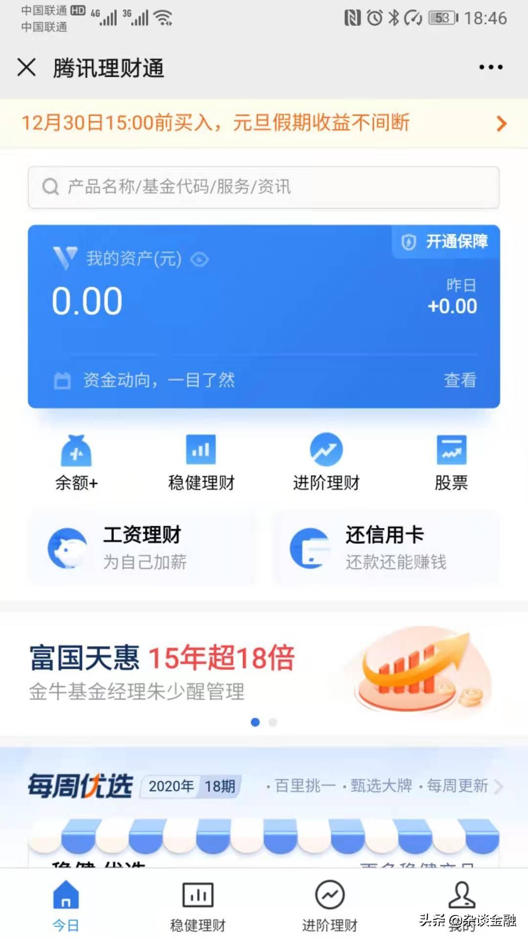 微信理財通怎么關閉?微信理財通錢取出來方法教程分享