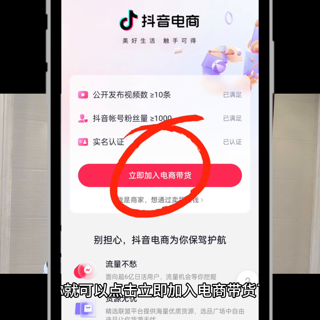 抖音櫥窗怎么開(kāi)通商品賣(mài)貨？抖音開(kāi)通櫥窗的條件及流程