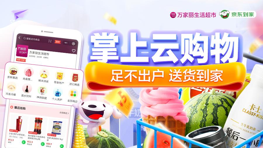 附近超市送貨上門的軟件叫什么？超市網(wǎng)上下單送貨流程及方式介紹