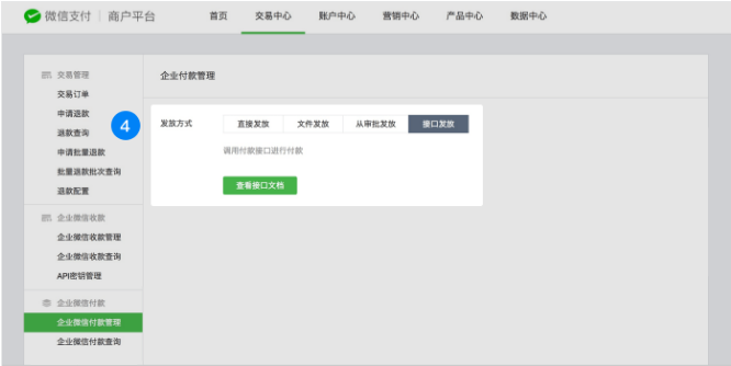 企業(yè)付款到零錢開(kāi)通條件？微信支付商戶轉(zhuǎn)賬功能開(kāi)通教程及條件