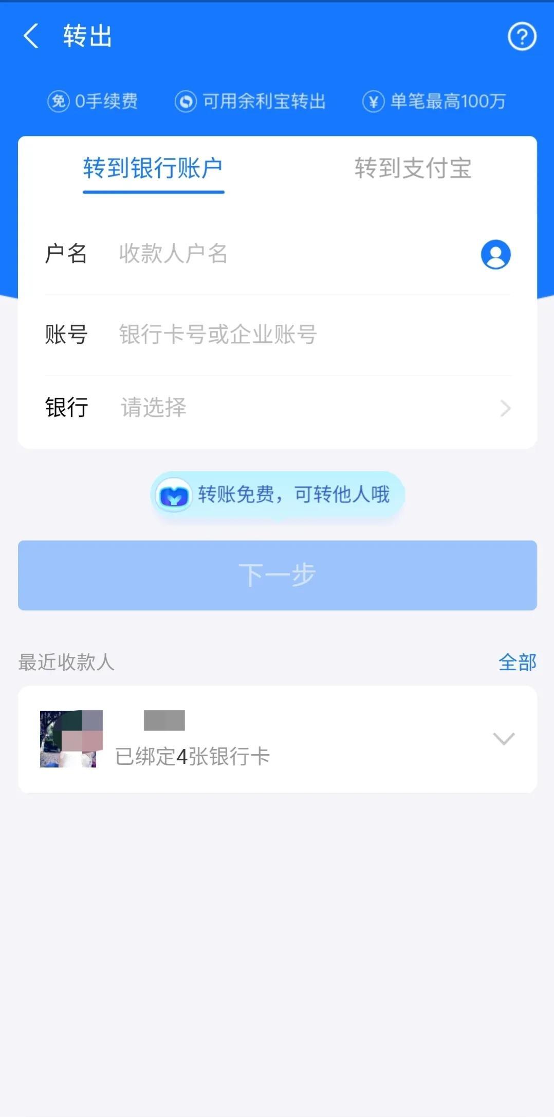 支付寶充值要手續費嗎？支付寶提現免費方法技巧分享