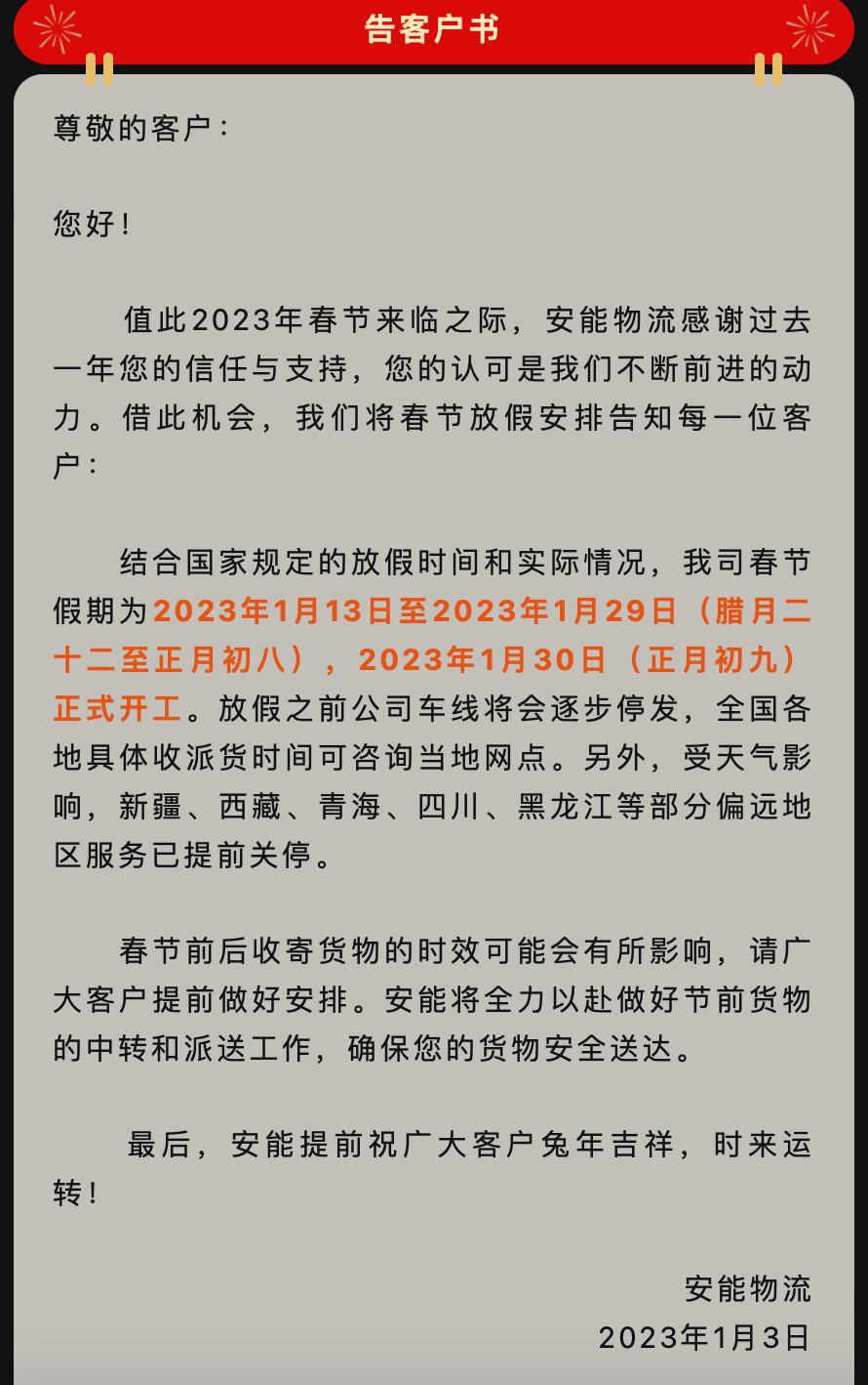 快遞春節放假時間（春節各大快遞公司放假時間表一覽）