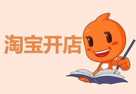 淘寶c店是什么意思啊？淘寶網(wǎng)店入駐流程及條件