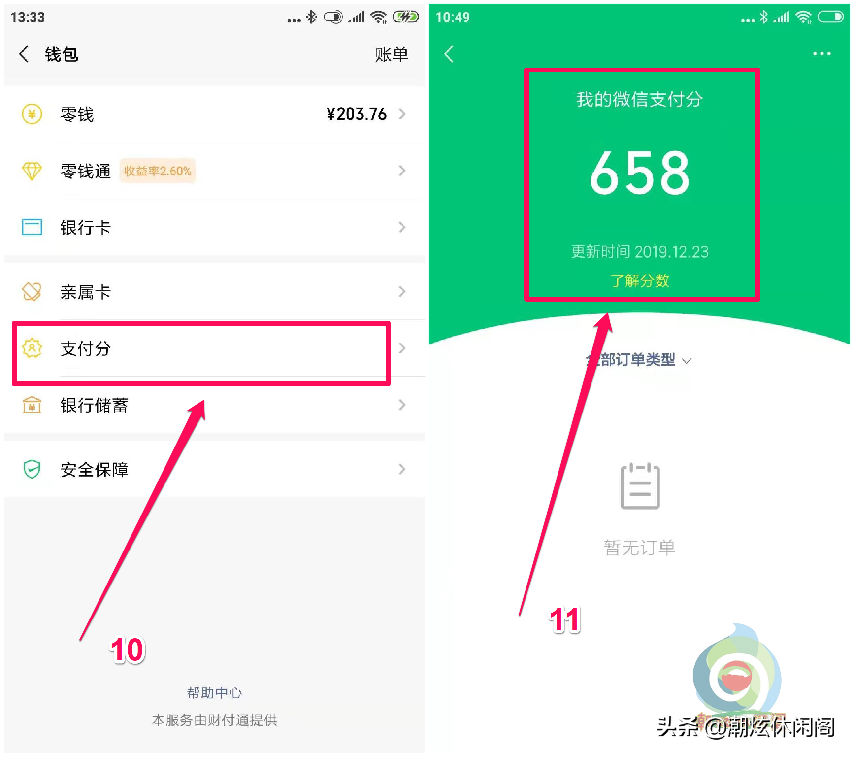 微信積分怎么獲得？微信積分查看方法及作用詳解