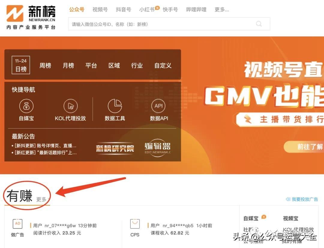 公眾號(hào)賺錢(qián)途徑有哪些？解析公眾號(hào)爆文盈利規(guī)則及方式