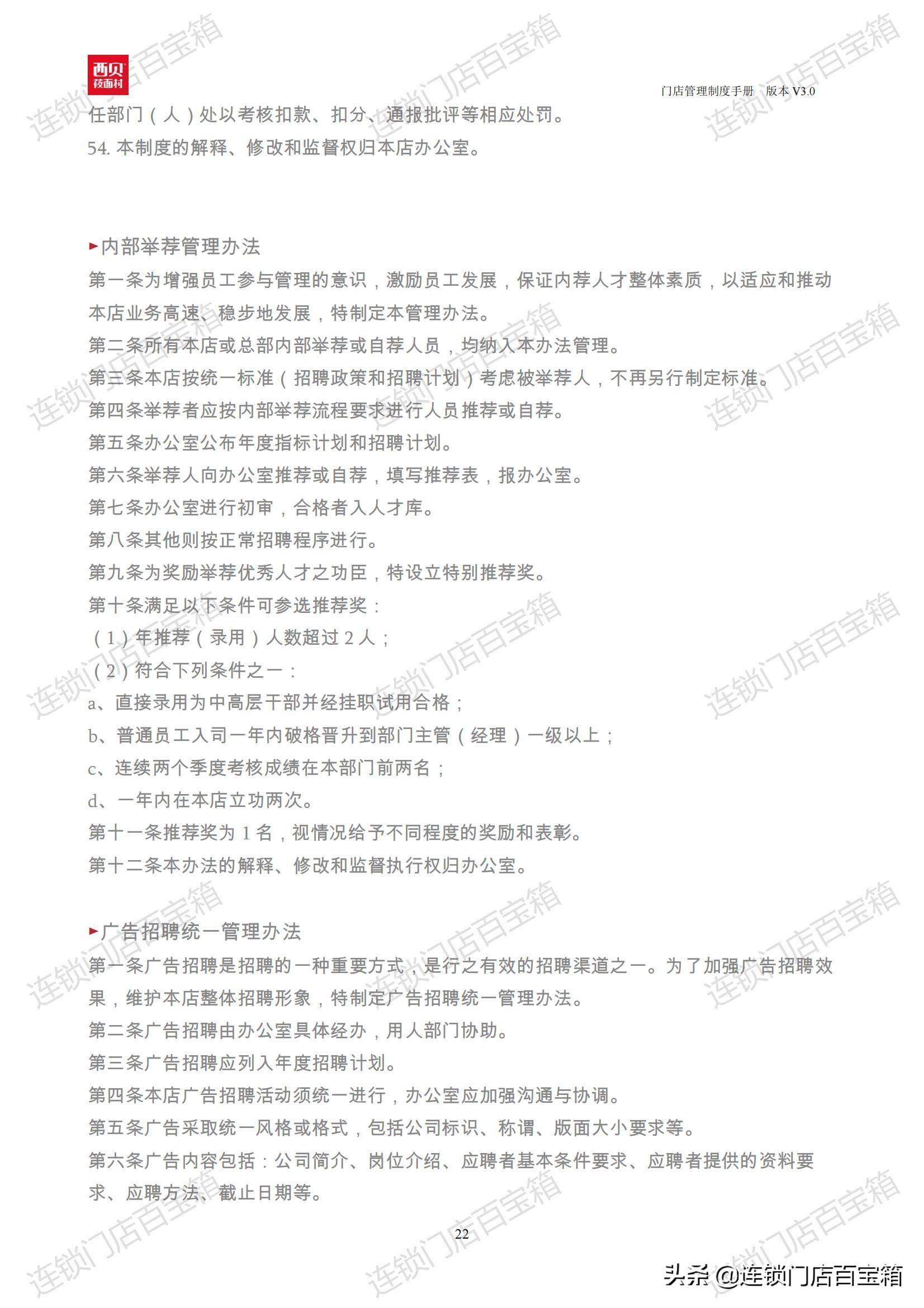 門店管理規(guī)章制度及操作流程（餐飲門店規(guī)章制度模板大全）