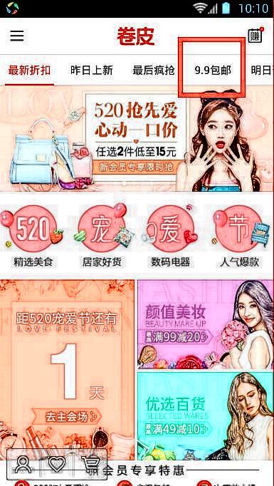 卷皮折扣網官網（卷皮app下載安裝教程詳解）