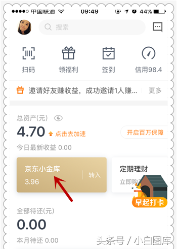 京東小金庫在哪里找？京東小金庫開通流程及條件