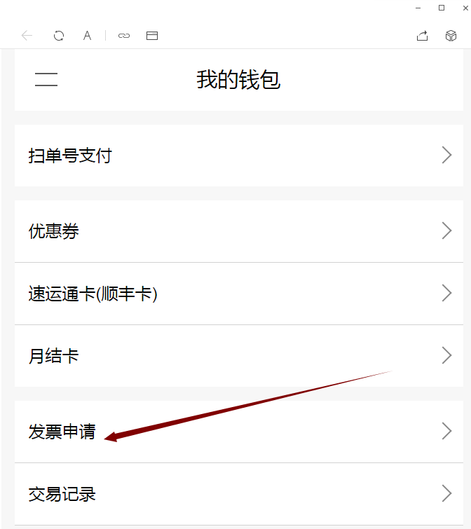 順豐發票在哪里開？微信申請電子發票的流程及條件