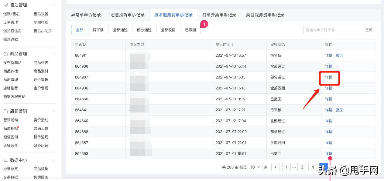 拼多多商家維權方式有哪些？拼多多商家申訴追回退款的流程及方式