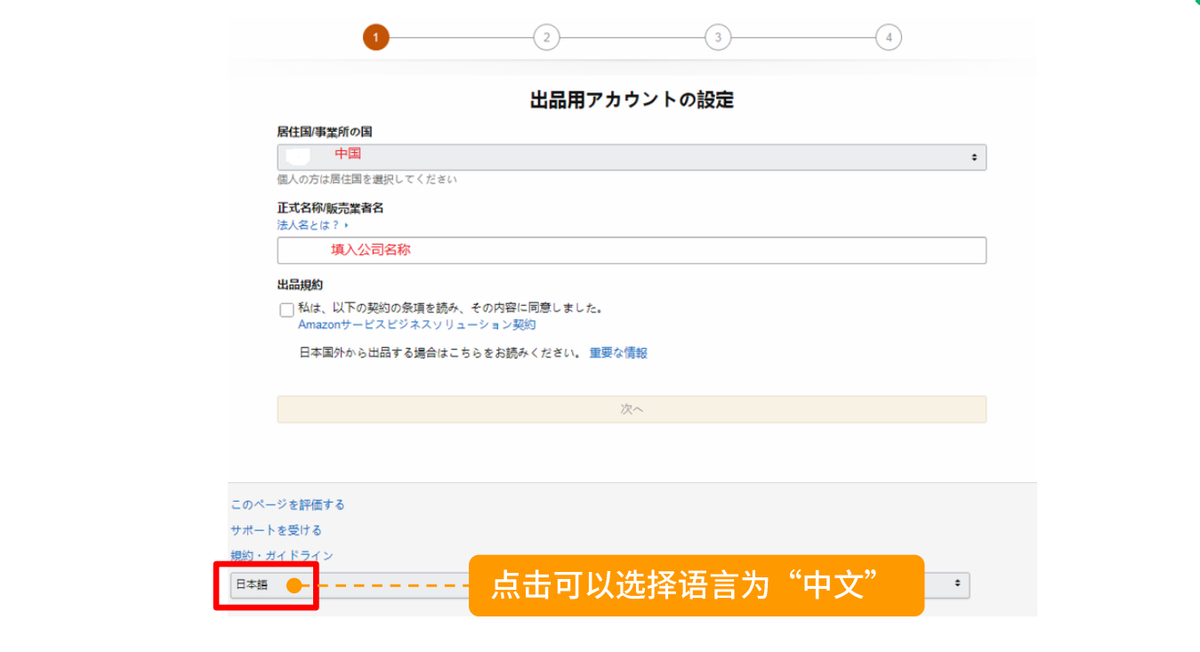 日本亞馬遜官網(wǎng)怎么進(jìn)入（日本亞馬遜官網(wǎng)入駐流程及條件）