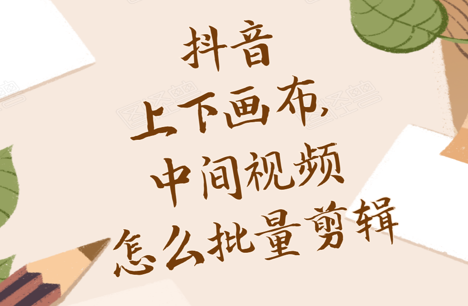 抖音背景尺寸比例是多少？抖音背景圖設置技巧分享