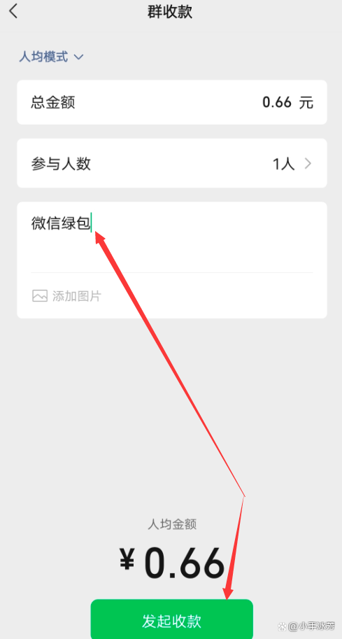 微信發(fā)起群收款怎么操作？微信發(fā)起群收款的教程圖一覽