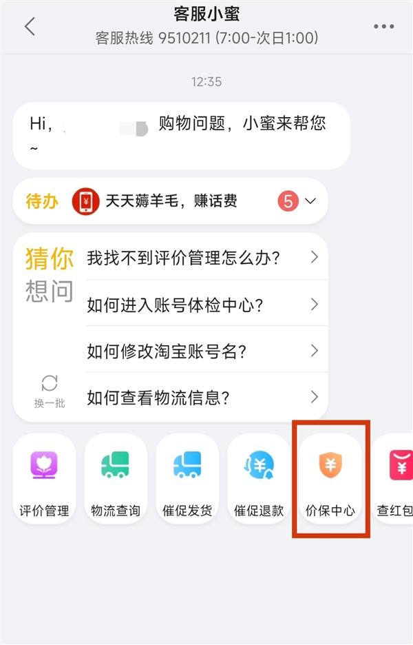 補差價一般是幾天內(nèi)？淘寶補差價規(guī)定一覽表