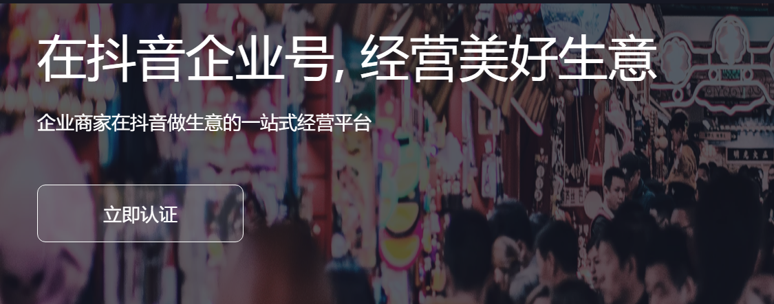 抖音注冊企業號需要多少錢？解析抖音企業號注冊流程及條件