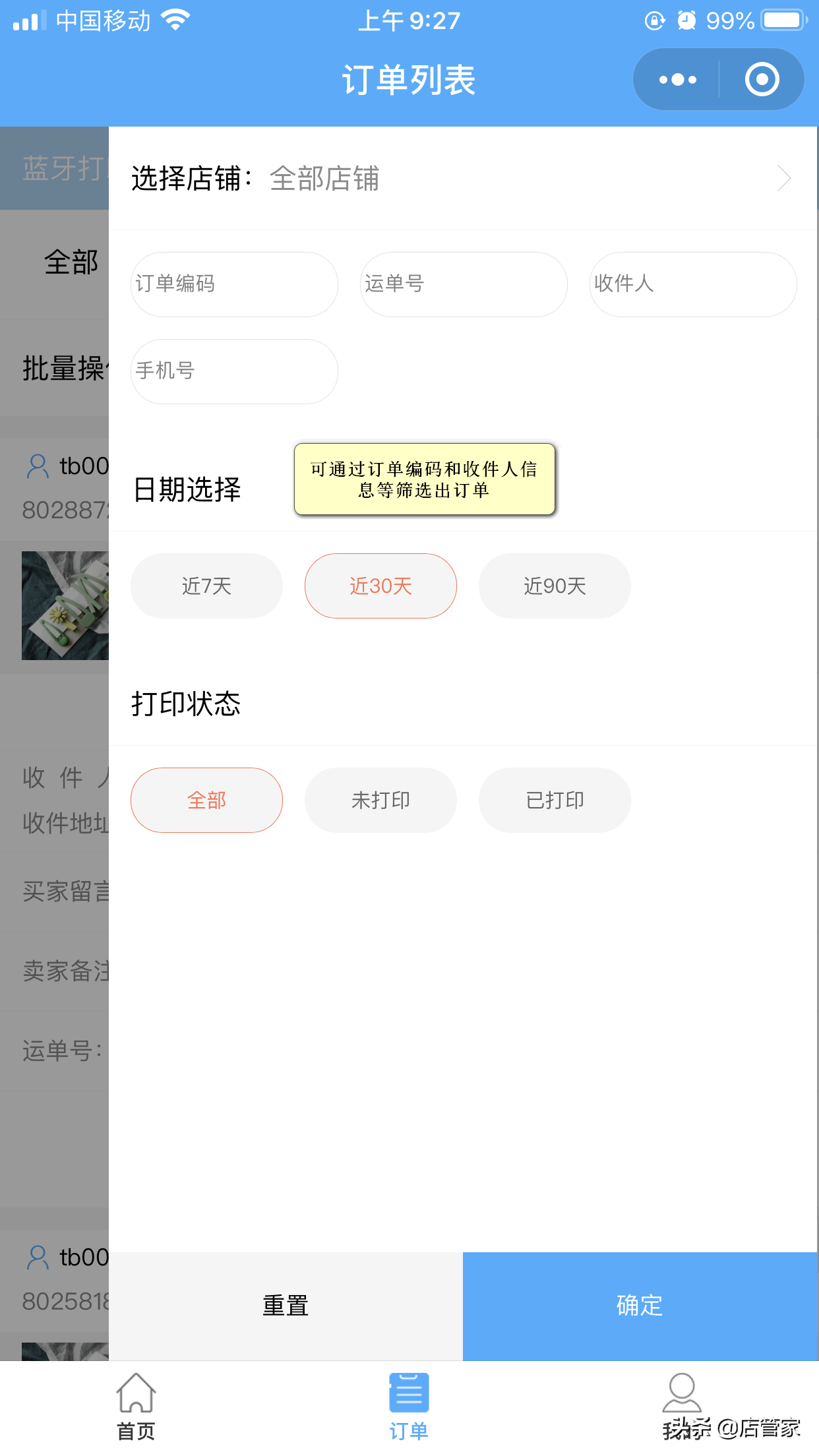 快手打印組件怎么安裝?快手小店連接打印機的方法教程詳解