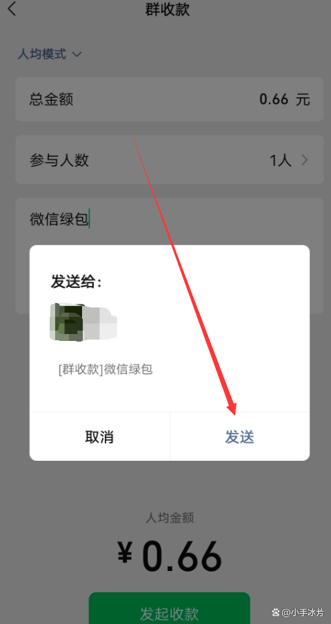 微信發(fā)起群收款怎么操作？微信發(fā)起群收款的教程圖一覽