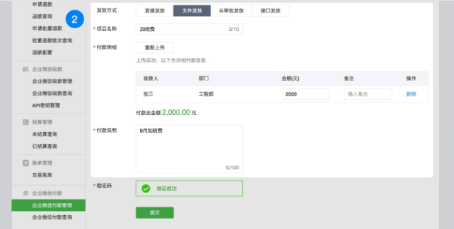 企業(yè)付款到零錢開(kāi)通條件？微信支付商戶轉(zhuǎn)賬功能開(kāi)通教程及條件