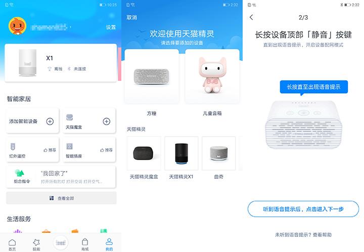 天貓精靈價格多少錢一個？分享天貓精靈功能及操作教程