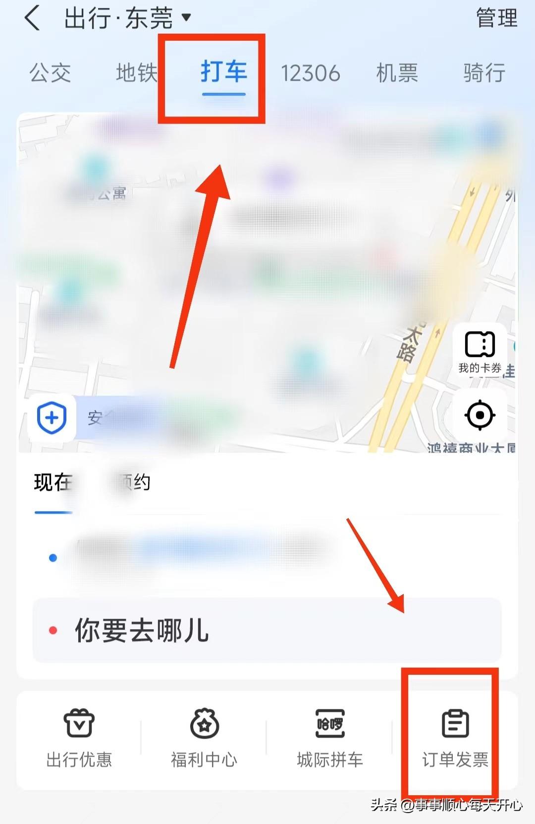 支付寶打車怎么開發票？支付寶出行訂單開發票教程分享