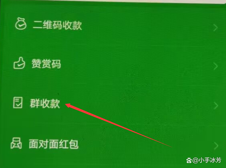 微信發(fā)起群收款怎么操作？微信發(fā)起群收款的教程圖一覽