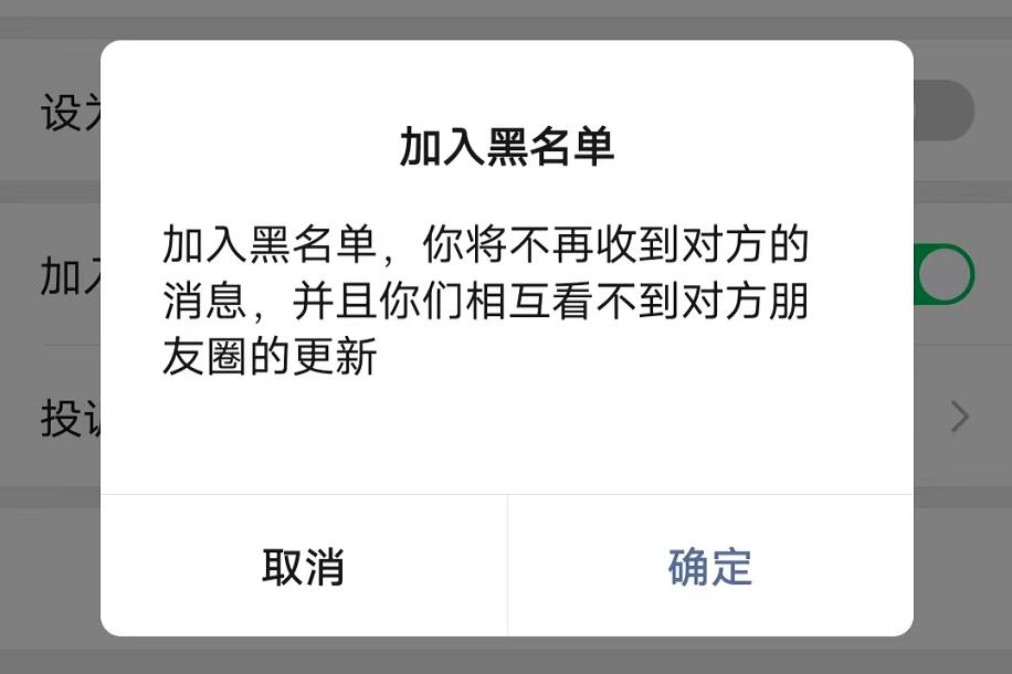 黑名單攔截的信息在哪里可以看到？微信拉黑名單還可以加嗎？