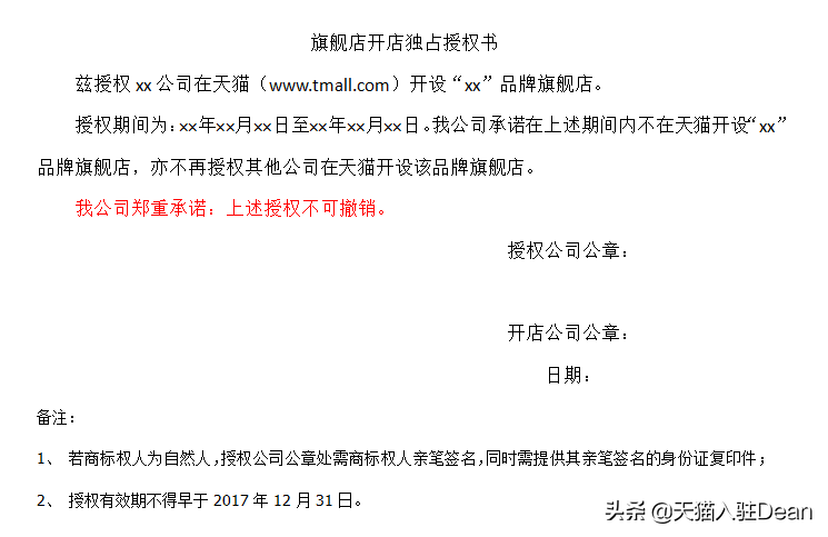 淘寶品牌授權書模板怎么填寫的？分享廠家品牌授權書模板大全