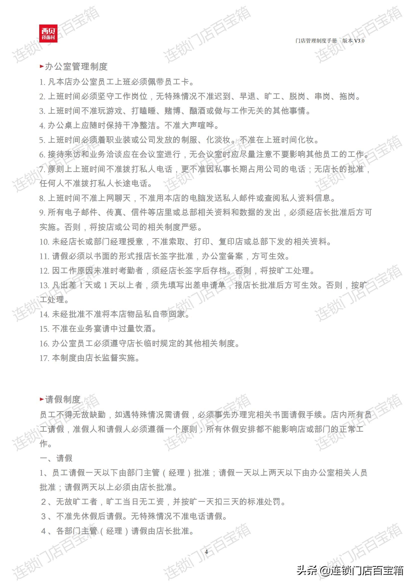 門店管理規(guī)章制度及操作流程（餐飲門店規(guī)章制度模板大全）