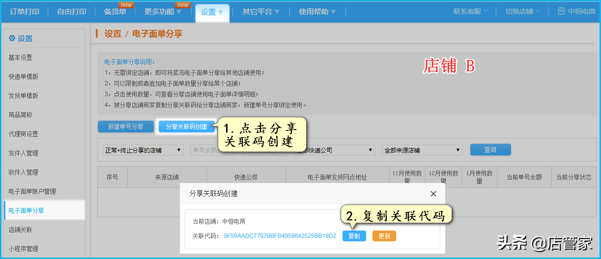拼多多店管家怎么綁定店鋪？解析店管家使用教程圖一覽