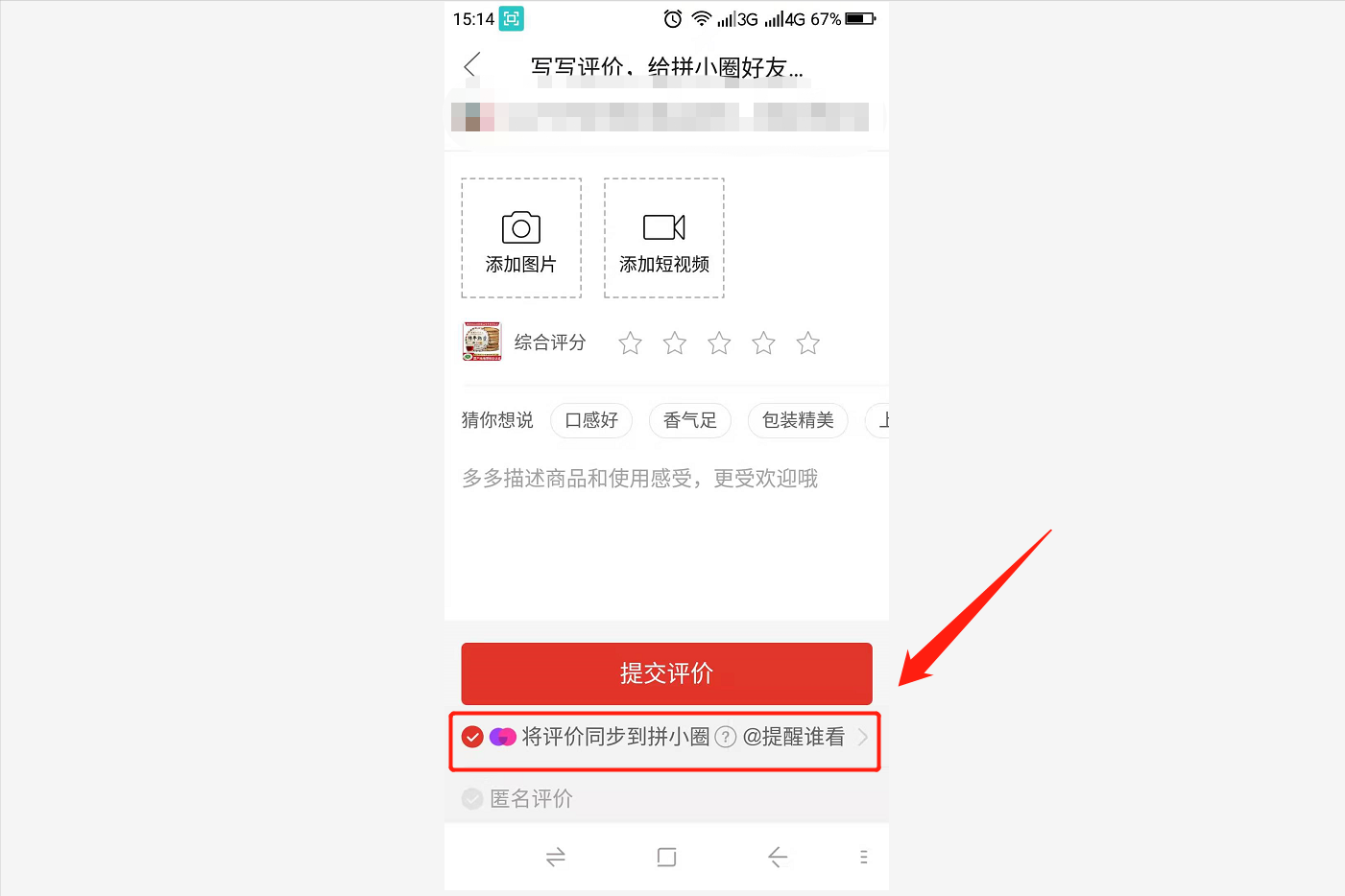 拼多多刪除好友對方知道嗎？拼多多拼小圈關閉流程介紹