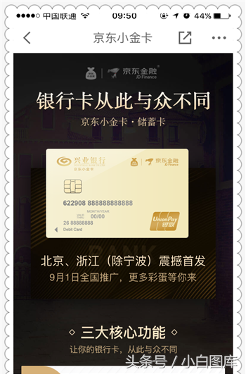 京東小金庫在哪里找？京東小金庫開通流程及條件