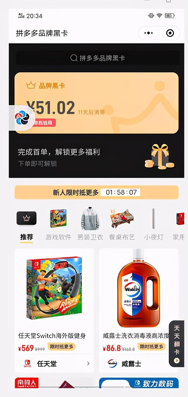 拼多多黑卡在哪里找到？拼多多黑金卡領取教程