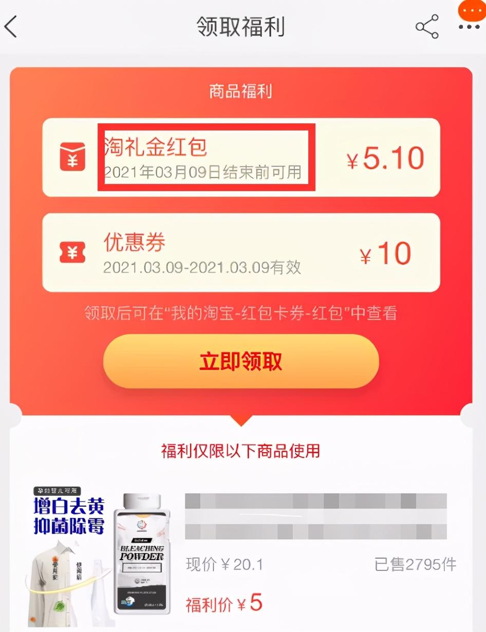 淘禮金是什么平臺？淘禮金賺傭金的十大方法技巧