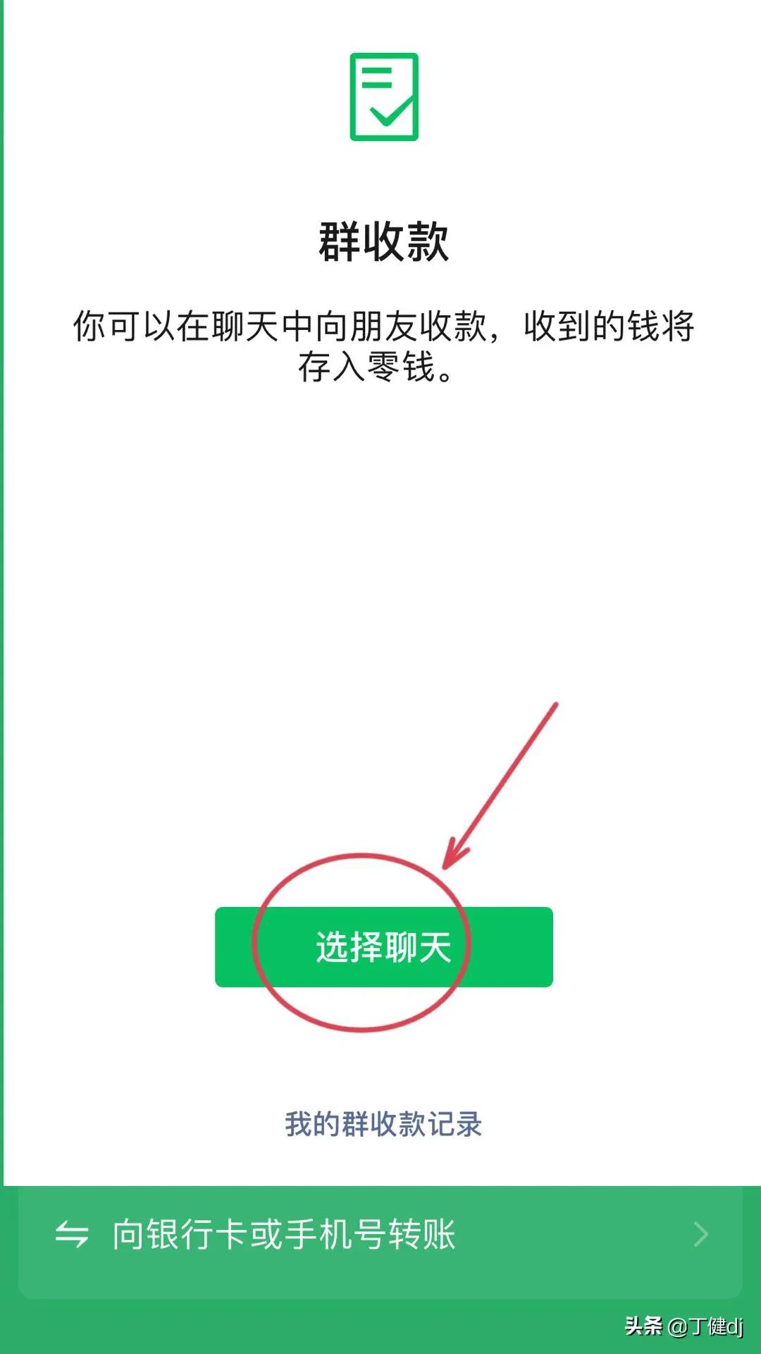 微信如何群收款？微信群收款二維碼教程分享